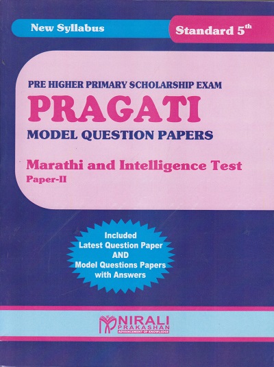 Pre Upper Primary Scholarship Examination (Middle School Scholarship) MODEL QUESTION PRACTICE PAPERS Std. 5th Paper-2 (Marathi, Intelligence Test) 2026