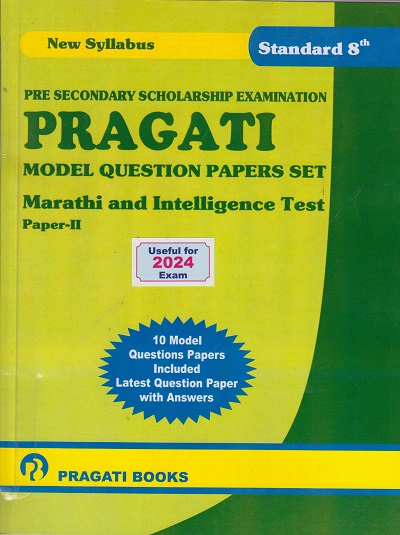 Marathi and Intelligence Test Paper - 2 (Model Question Papers Set Std. 8th)