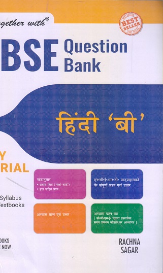 TOGETHER WITH CBSE QUESTION BANK (STUDY MATERIAL) CLASS 9 हिंदी ‘बी’ / HINDI ‘B’ | मंजुलिका घोष | Rachna Sagar Publications