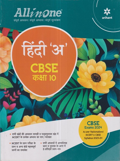 ALL IN ONE HINDI A / हिंदी अ CBSE CLASS 10th | Arihant Publications
