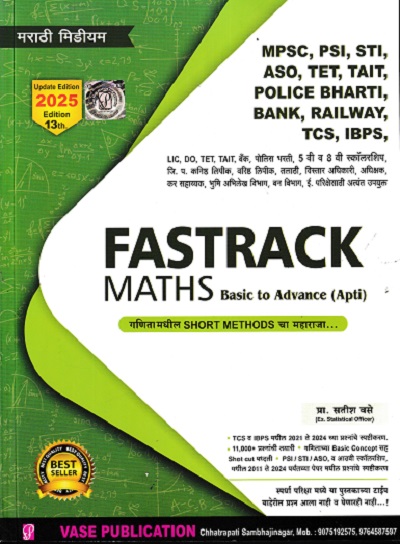 FASTRACK MATHS (Basic to Advanced) | प्रा.सतिश वसे (Satish Vase) | VASE PUBLICATION