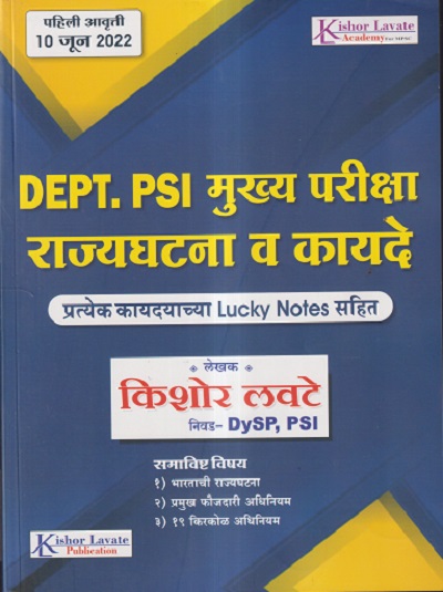 DEPT. PSI मुख्य परीक्षा राज्यघटना व कायदे किशोर लवटे 2022