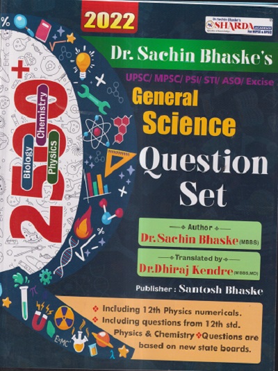 2500+ DR. SACHIN BHASKE'S GENERAL SCIENCE QUESTION SET BIOLOGY CHEMISTRY PHYSICS