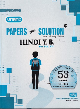UTTAMs PAPERS WITH SOLUTION 2024 With Marking Scheme Std. XII/ Std. 12 HINDI Y.B. | Noble Publishing House