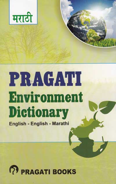 ENVIRONMENT DICTIONARY (ENGLISH - ENGLISH - MARATHI)