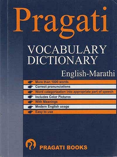 VOCABULARY DICTIONARY (ENGLISH - ENGLISH - MARATHI)