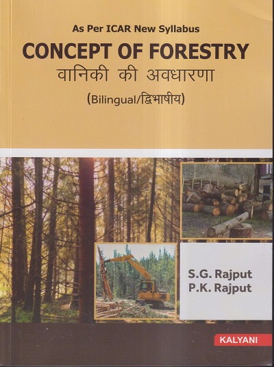 CONCEPT OF FORESTRY (वानिकी की अवधारणा) (BILINGUAL/द्विभाषिय) | S.G. RAJPUT, P.K. RAJPUT | KALYANI