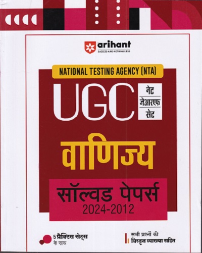 NTA UGC नेट / सेट / जेआरएफ वाणिज्य सॉल्व्ड पेपर्स 2024-2012 | ARIHANT