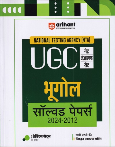 NTA UGC नेट/सेट/जेआरएफ भूगोल सॉल्व्ड पेपर्स 2021-2012 | ARIHANT