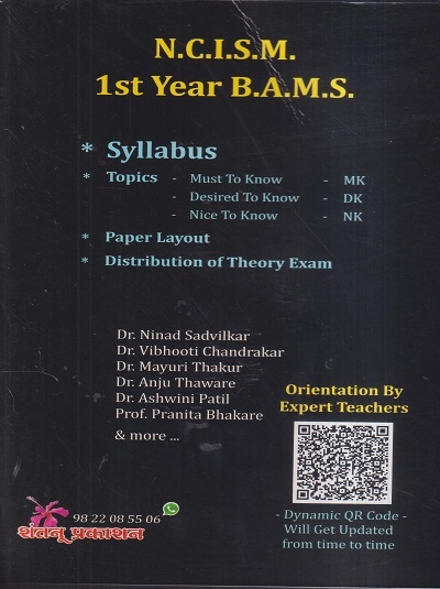 NCISM 1st Year BAMS | शंतनू प्रकाशन (Shantanu Prakashan)
