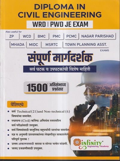DIPLOMA IN CIVIL ENGINERING WRD PWD JE EXAM संपूर्ण मार्गदर्शक (1500+ अतिसंभाव्य प्रश्नासह) | Infinity Engineering Academy