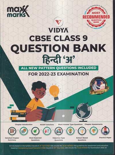 MAXX MARKS VIDYA CBSE QUESTION BANK 2022-23 CLASS - 9 HINDI 'A' | VIDYA PRAKASHAN