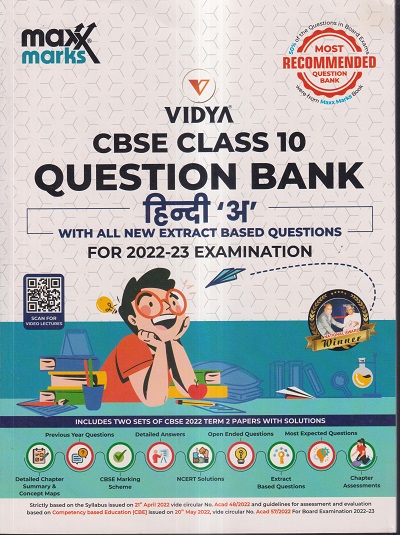 MAXX MARKS VIDYA CBSE QUESTION BANK TERM 2 EXAMINATION 2022-23 CLASS - 10 HINDI 'A' | VIDYA PRAKASHAN