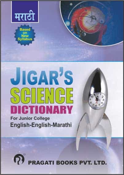 JIGAR'S SCIENCE DICTIONARY (ENGLISH - ENGLISH - MARATHI)
