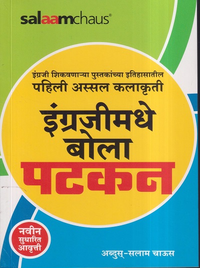 SALAAMCHAUS इंग्रजीमधे बोला पटकन | अब्दुस्-सलाम उस्मान चाऊस | SALAAMCHAUS