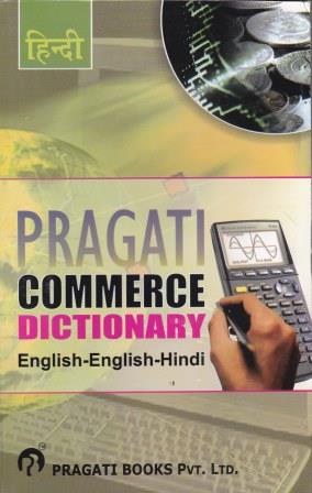 PRAGATI COMMERCE DICTIONARY (ENGLISH - ENGLISH - HINDI)