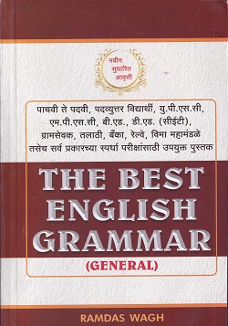 THE BEST ENGLISH GRAMMAR (General) | RAMDAS WAGH | Vidyai Prakashan (विद्याई प्रकाशन)