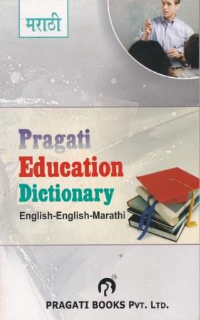 PRAGATI EDUCATION DICTIONARY (ENGLISH - ENGLISH - MARATHI)