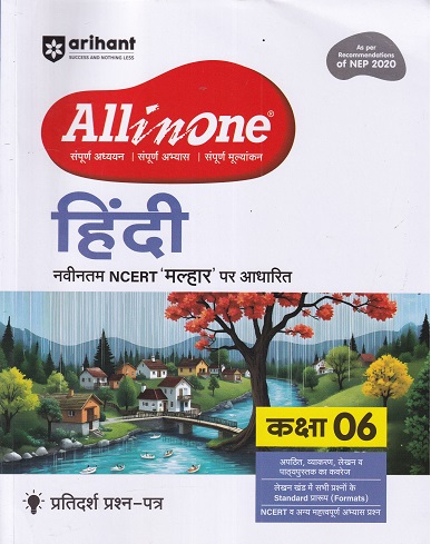 ALL IN ONE NCERT आधारीत हिंदी / HINDI CBSE कक्षा/Class 6th | Arihant Publications