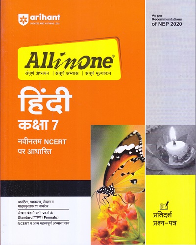 ALL IN ONE NCERT आधारीत हिंदी / HINDI CBSE कक्षा/Class 7th | Arihant Publications