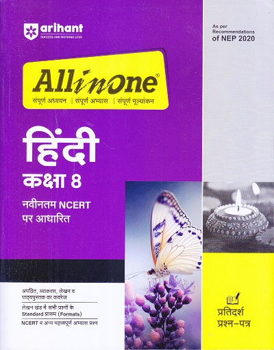 ALL IN ONE NCERT आधारीत हिंदी / HINDI CBSE कक्षा/Class 8th | Arihant Publications