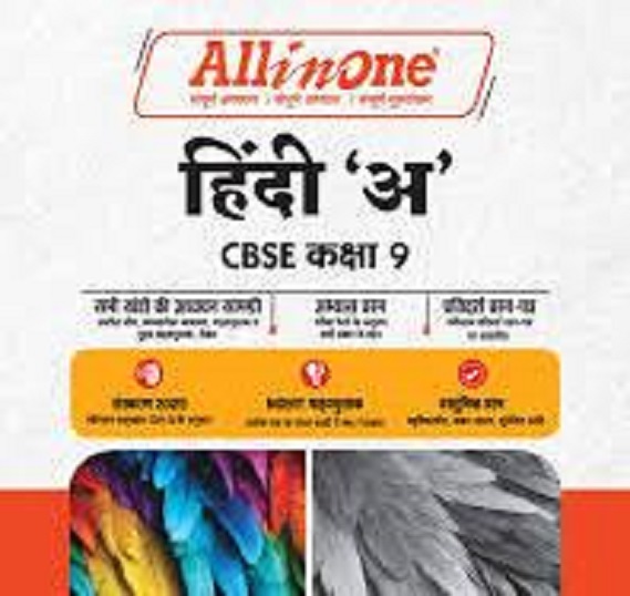 ALL IN ONE हिंदी अ / HINDI A CBSE CLASS 9th | Arihant Publications