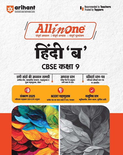 ALL IN ONE हिंदी ब / HINDI B CBSE CLASS 9th | Arihant Publications