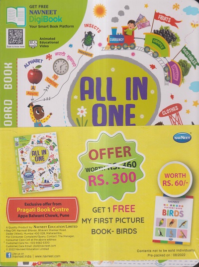 ALL IN ONE ENGLISH-मराठी (FREE MY FIRST PICTURE BOOK-BIRDS RS.60) | NAVNEET PUBLICATIONS