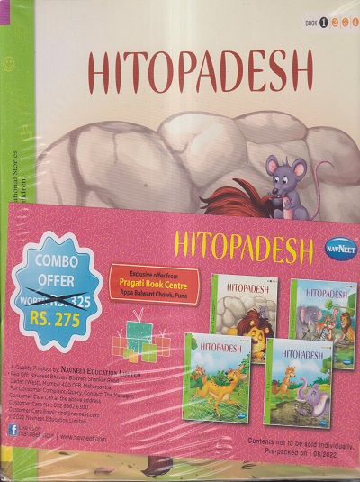 HITOPADESH (PACK OF 4 BOOKS) (BOOK 1 TO 4) | NAVNEET PUBLICATIONS