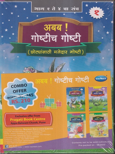 अबब ! गोष्टीच गोष्टी (छोट्यांसाथी मजेदार गोष्टी) (भाग 1 ते 4 चा संच) / (SET OF 4 BOOKS) | NAVNEET PUBLICATIONS