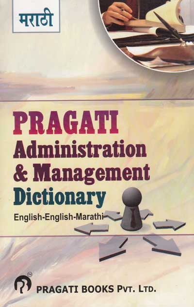 ADMINISTRATION AND MANAGEMENT DICTIONARY (ENGLISH-ENGLISH-MARATHI)