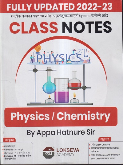 Class Notes PHYSICS/CHEMISTRY 2022-23 | APPA HATNURE | Lokseva Academy (लोकसेवा पब्लिकेशन (Lokseva Publication)