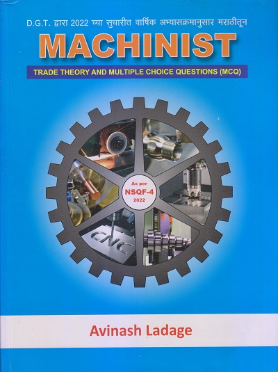 MACHINIST (Trade Theory And Multiple Choice Questions) | AVINASH LADAGE | पद्मावती प्रकाशन (Padmavati Prakashan)