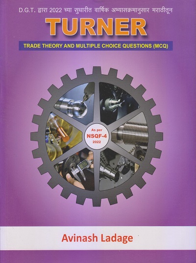 TURNER (Trade Theory And Multiple Choice Questions) | AVINASH LADAGE | पद्मावती प्रकाशन (Padmavati Prakashan)