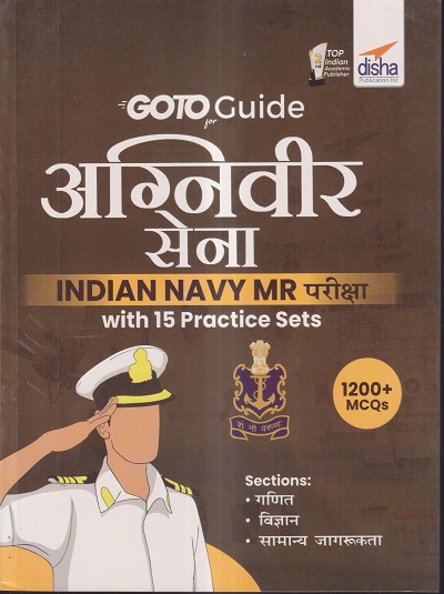 GOTO GUIDE FOR अग्निवीर सेना INDIAN NAVY MR परीक्षा WITH 15 PRACTICE SETS 1200+ MCQs | DISHA PUBLICATIONS