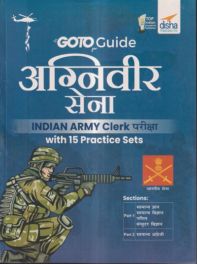 GOTO GUIDE FOR अग्निवीर सेना INDIAN ARMY CLERK परीक्षा WITH 15 PRACTICE SETS | DISHA PUBLICATIONS