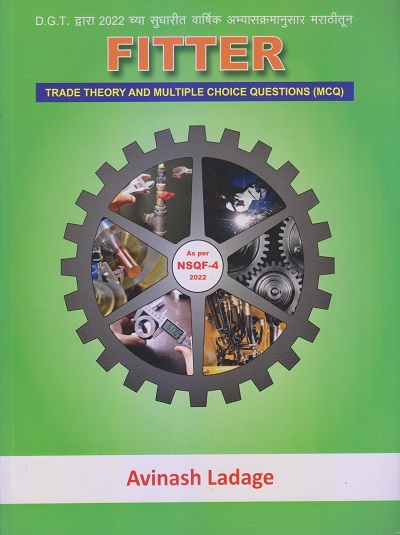 FITTER (Trade Theory And Multiple Choice Questions) | AVINASH LADAGE | पद्मावती प्रकाशन (Padmavati Prakashan)