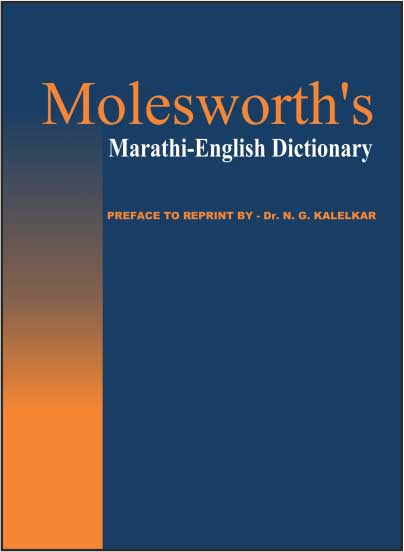 MOLESWORTH'S Marathi English Dictionary