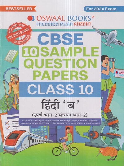 CBSE 10 SAMPLE QUESTION PAPERS Class- 10 HINDI B/हिंदी ब 2024 | OSWAAL BOOKS