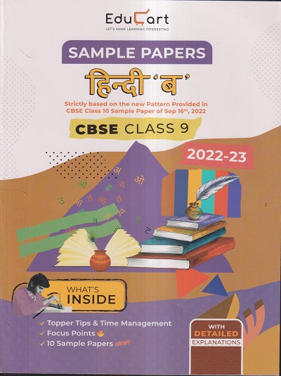 SAMPLE PAPERS CBSE CLASS- 9 हिंदी ‘ब’ / HINDI ‘B’ 2022-23 | EDUCART