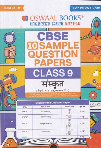 CBSE 10 SAMPLE QUESTION PAPERS Class- 9 SANSKRIT/संस्कृत 2025 | OSWAAL BOOKS