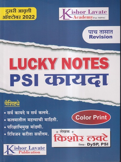 LUCKY NOTES PSI कायदा | किशोर लवटे | Kishor Lavate Publication