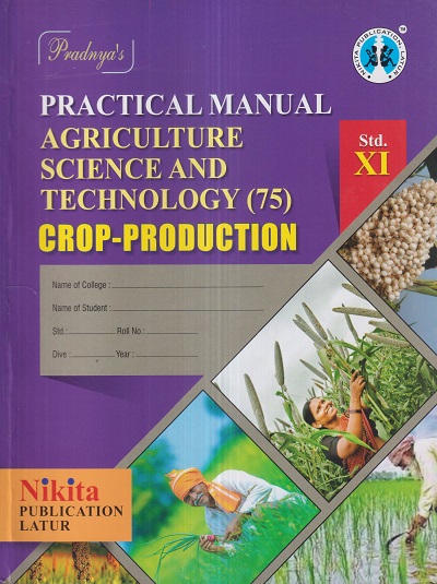 PRACTICAL MANUAL AGRICULTURE SCIENCE AND TECHNOLOGY (75) CROP PRODUCTION Std. XI/Std. 11 | Nikita Publications