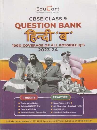 CBSE QUESTION BANK 2023-24 HINDI B/हिन्दी ब Class-9 | Educart