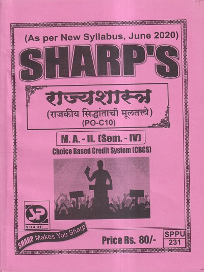 राज्यशास्त्र (राजकीय सिद्धांताची मूलतत्वे) M.A.-II (SEM- IV) | Sharp’s Notes