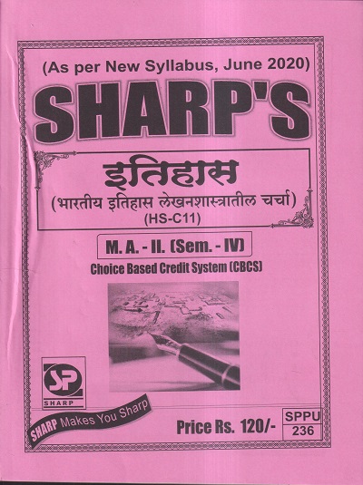 इतिहास (भारतीय इतिहास लेखनशास्त्रातील चर्चा) M.A.-II (SEM- IV) | Sharp’s Notes