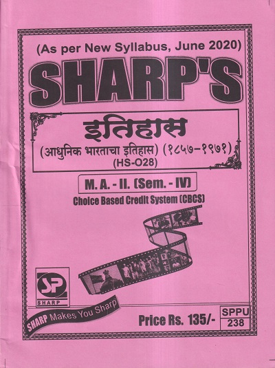इतिहास (आधुनिक भारताचा इतिहास) (1857-1971) M.A.-II (SEM- IV) | Sharp’s Notes