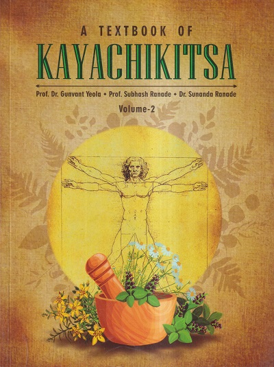 A TEXTBOOK OF KAYACHIKITSA VOL- 2 | PROF. DR. GUNVANT YEOLA, PROF. SUBHASH RANADE, DR. SUNANDA RANADE | चौखम्बा संस्कृत प्रतिष्ठान (Chaukhamba Sanskrit Pratishthan)