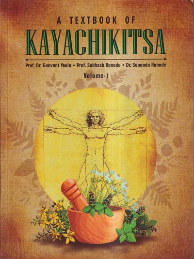 A TEXTBOOK OF KAYACHIKITSA VOL- 1 | PROF. DR. GUNVANT YEOLA, PROF. SUBHASH RANADE, DR. SUNANDA RANADE | चौखम्बा संस्कृत प्रतिष्ठान (Chaukhamba Sanskrit Pratishthan)