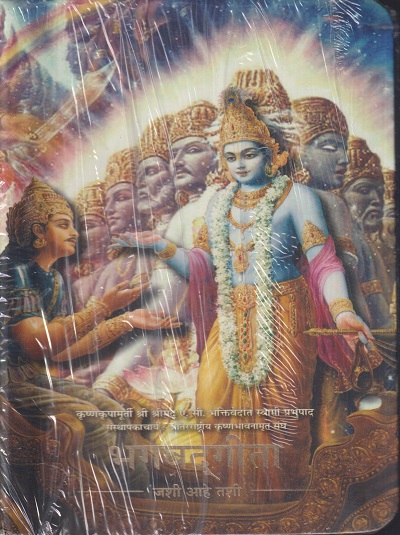 भगवदगीता जशी आहे तशी (MINI) | भक्तिवेदांत बुक ट्रस्ट (The Bhaktivedanta Book Trust)